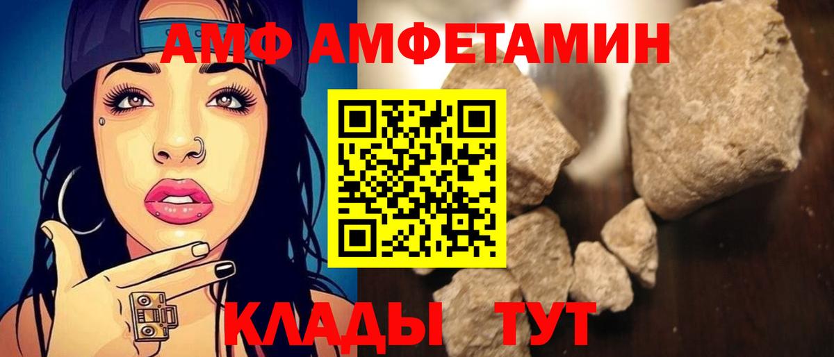 АМФ VHQ  Вход с VPN  Amphetamine  Абакан  Амфетамин 