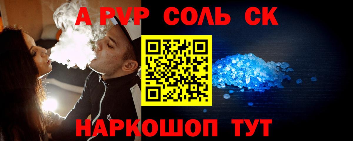 наркошоп  Вход с VPN  А ПВП  Абакан  APVP СК КРИС 