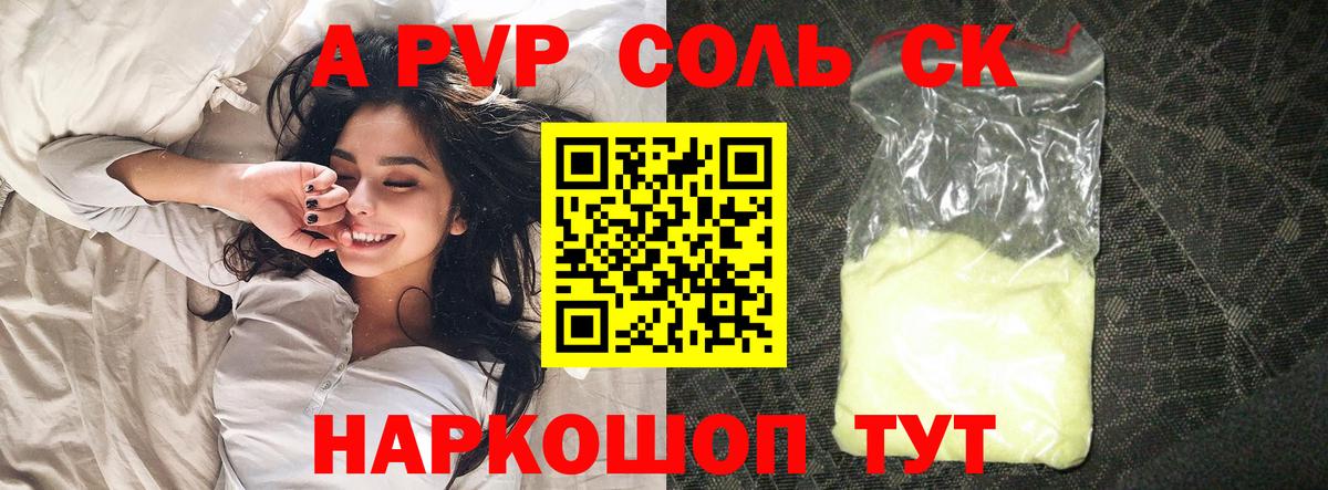 A-PVP VHQ Абакан