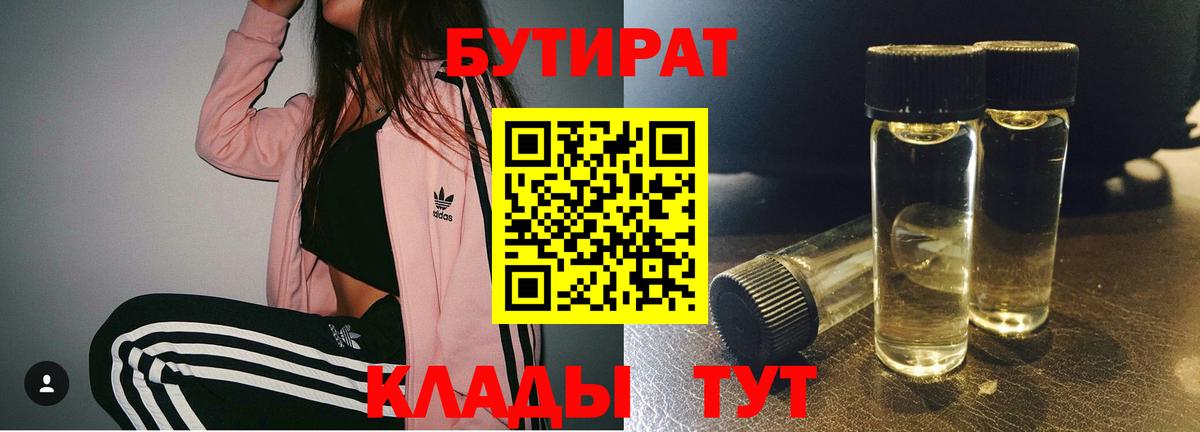 Абакан  Бутират BDO  БУТИРАТ  Вход с VPN 