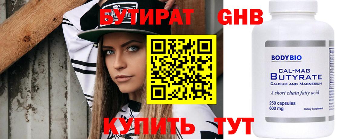 БУТИРАТ BDO 33% Абакан