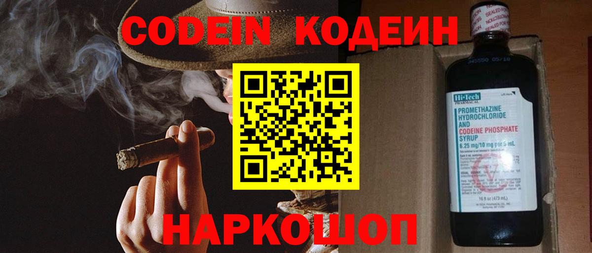 Кодеин напиток Lean (лин) Абакан