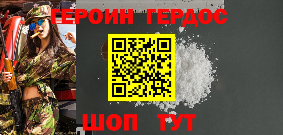 Героин VHQ Абакан
