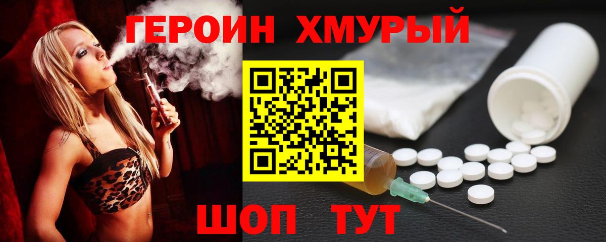 ГЕРОИН хмурый  Вход с VPN  Абакан 